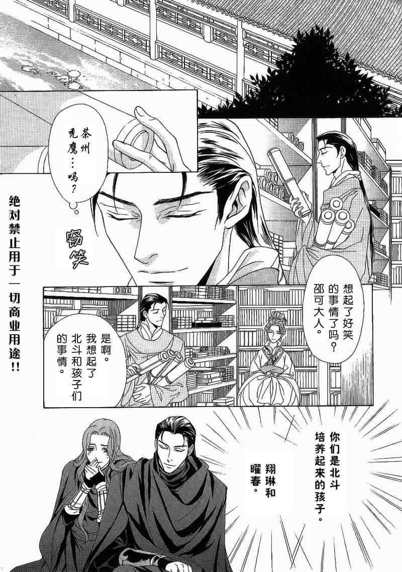 《彩云国物语》第16话 第11页