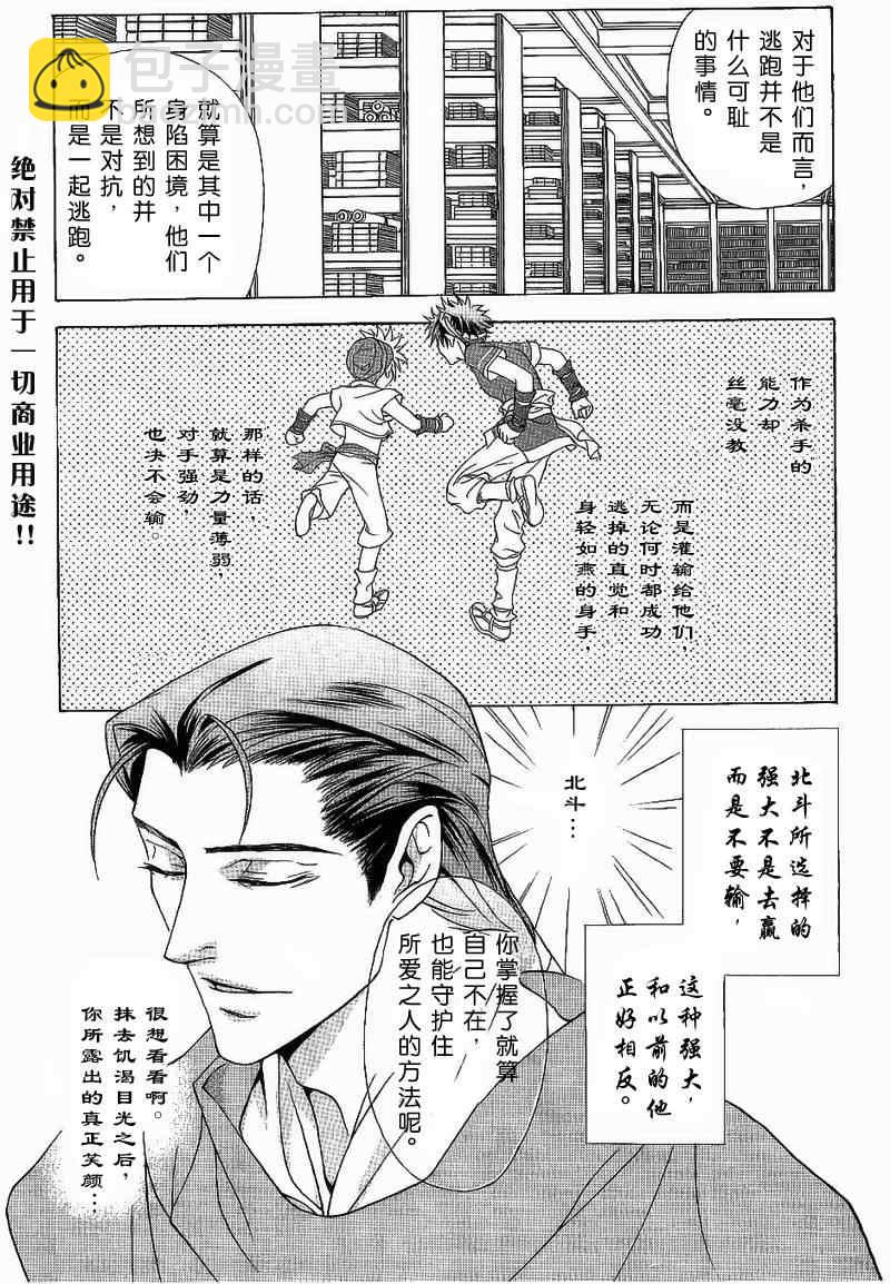 《彩云国物语》第16话 第13页