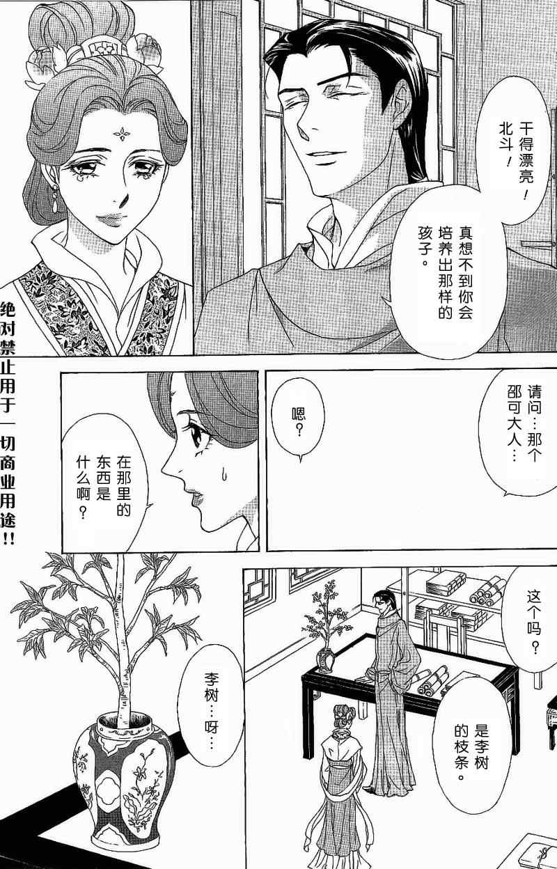 《彩云国物语》第16话 第15页