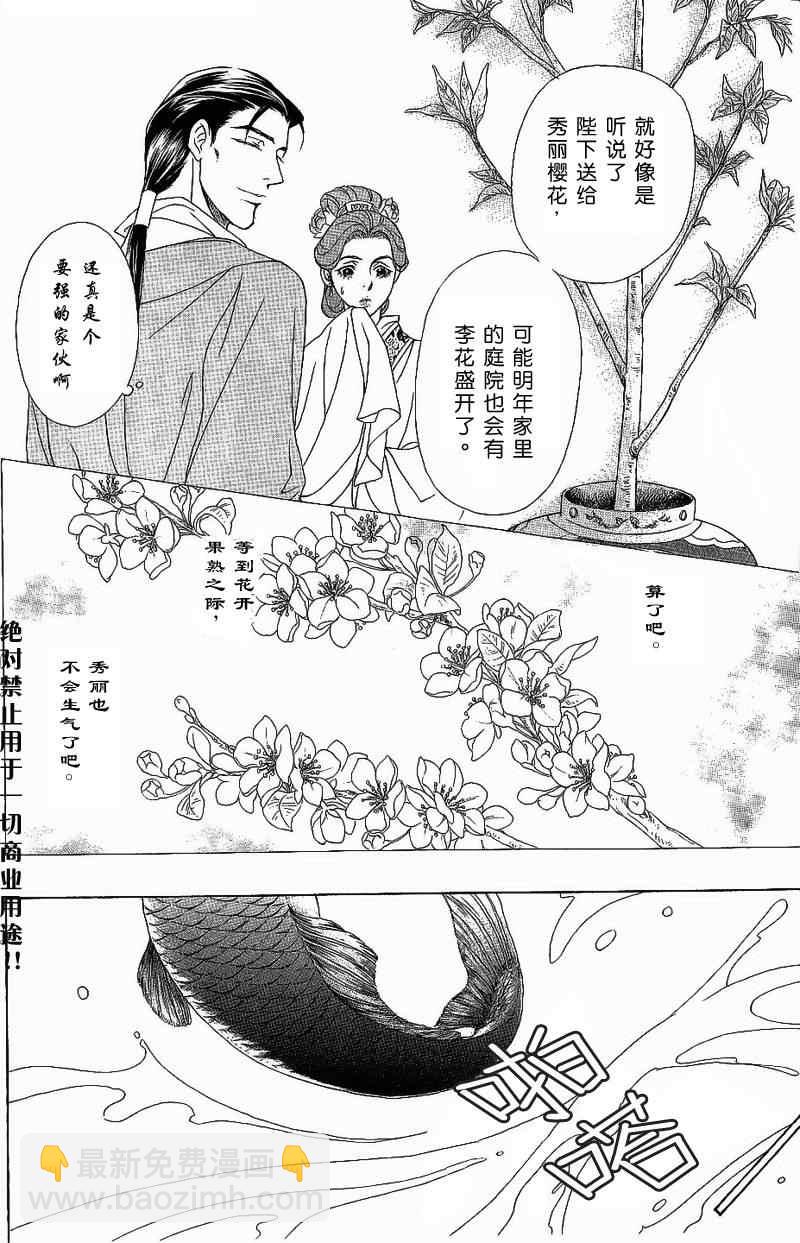 《彩云国物语》第16话 第16页