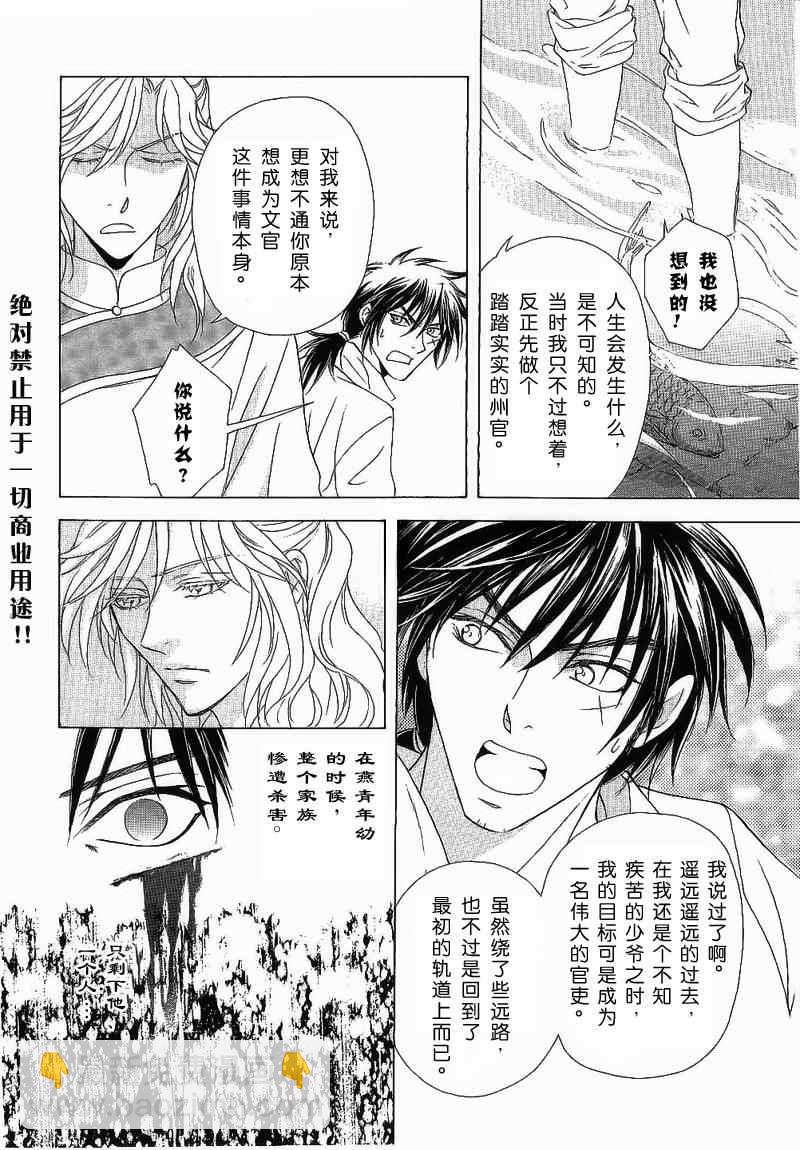 《彩云国物语》第16话 第18页