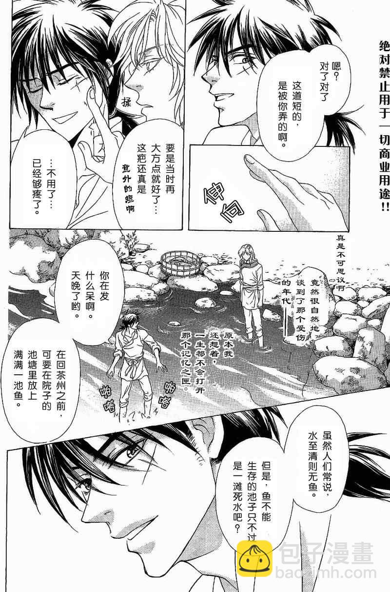 《彩云国物语》第16话 第20页