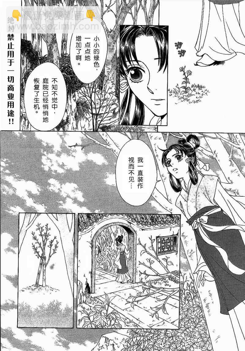 《彩云国物语》第16话 第22页