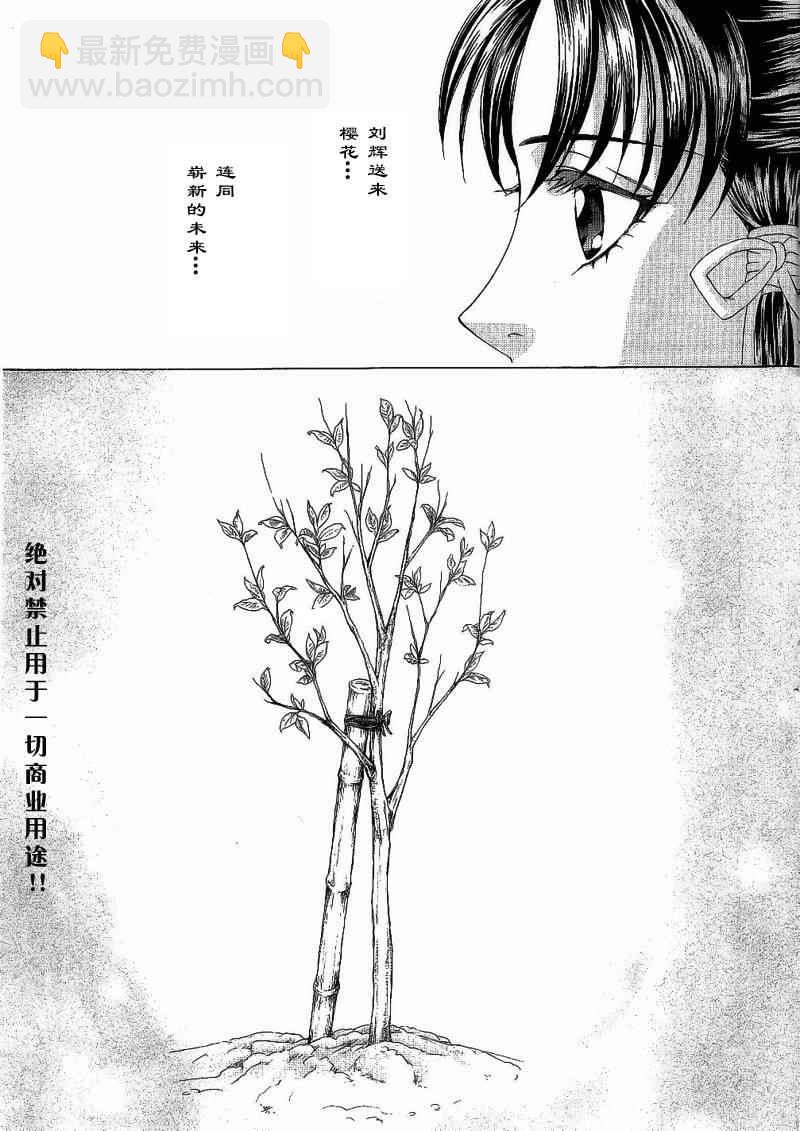 《彩云国物语》第16话 第23页