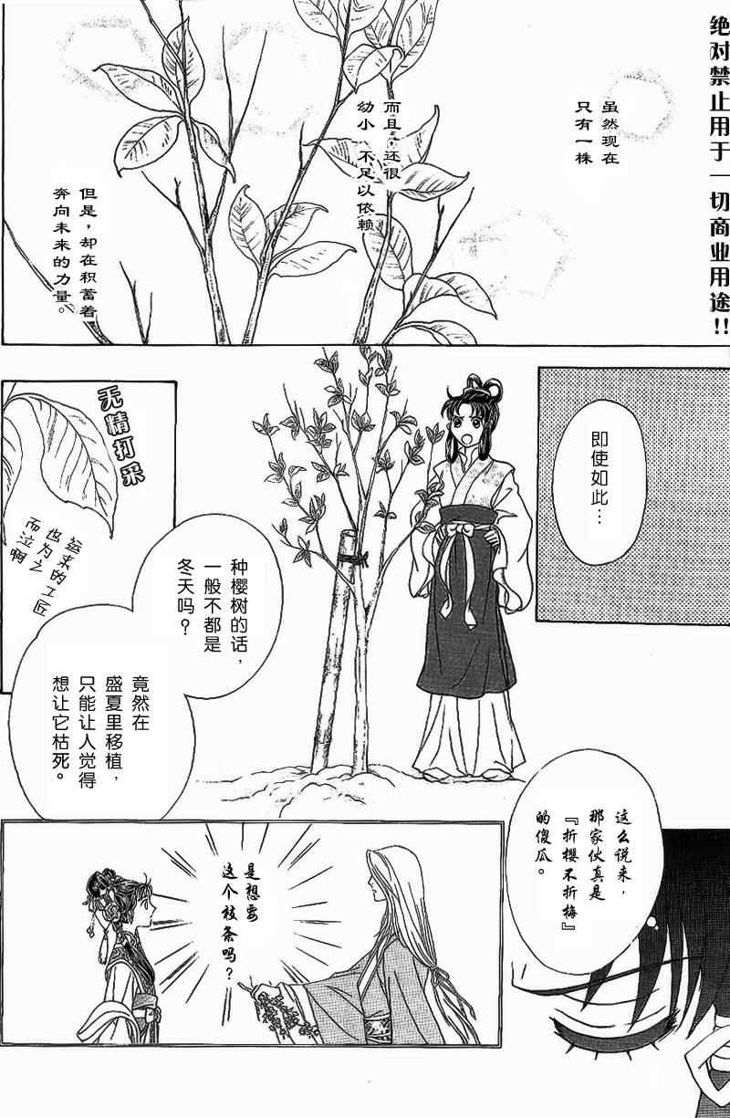 《彩云国物语》第16话 第24页