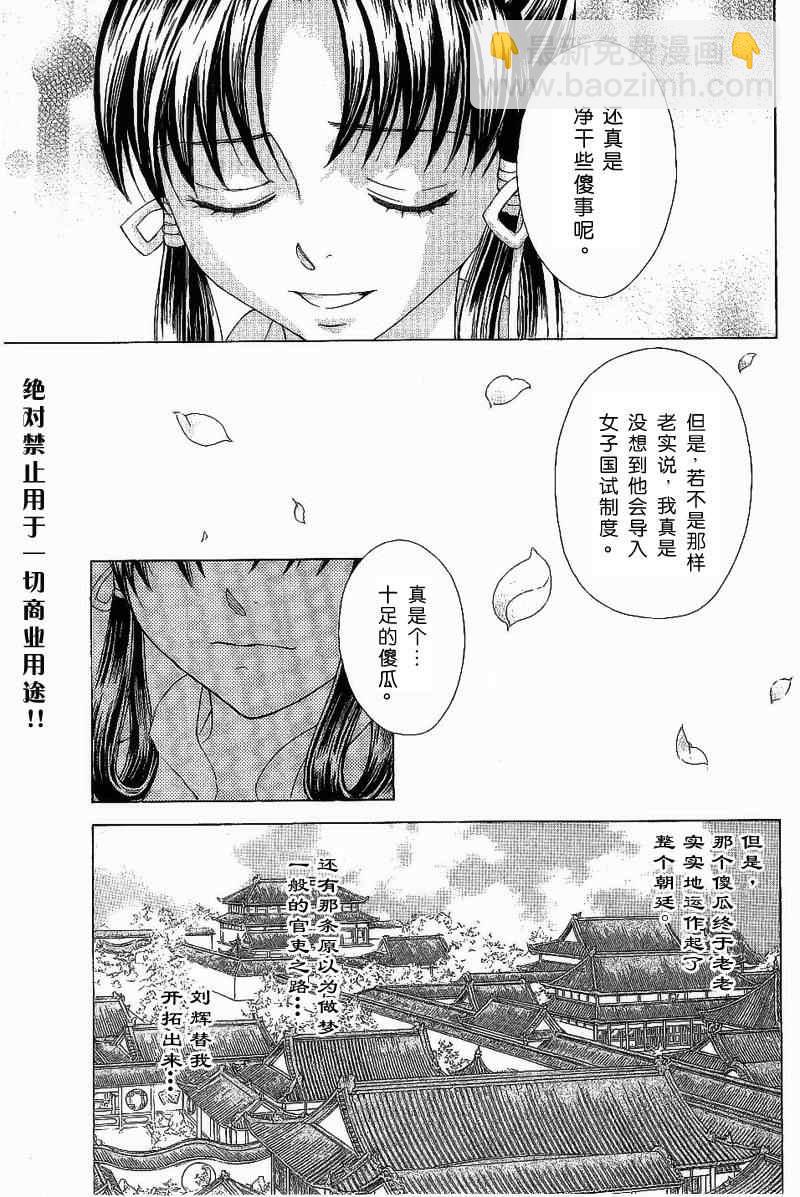 《彩云国物语》第16话 第25页