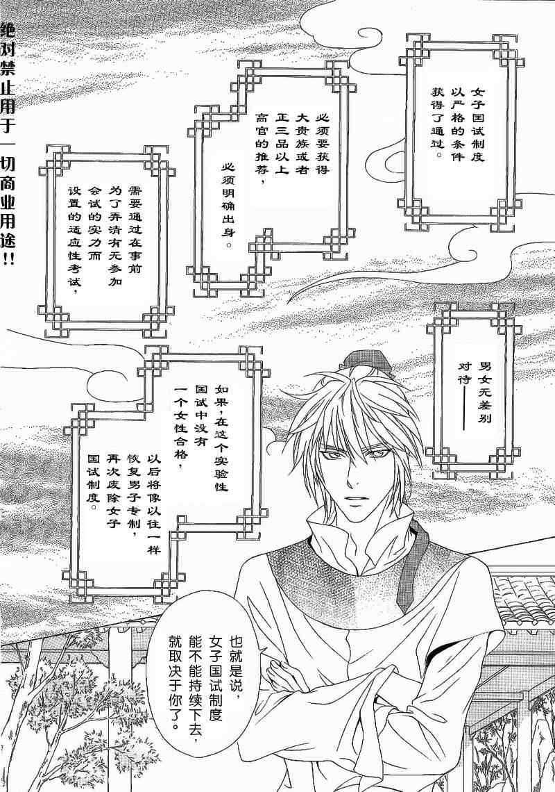 《彩云国物语》第16话 第26页
