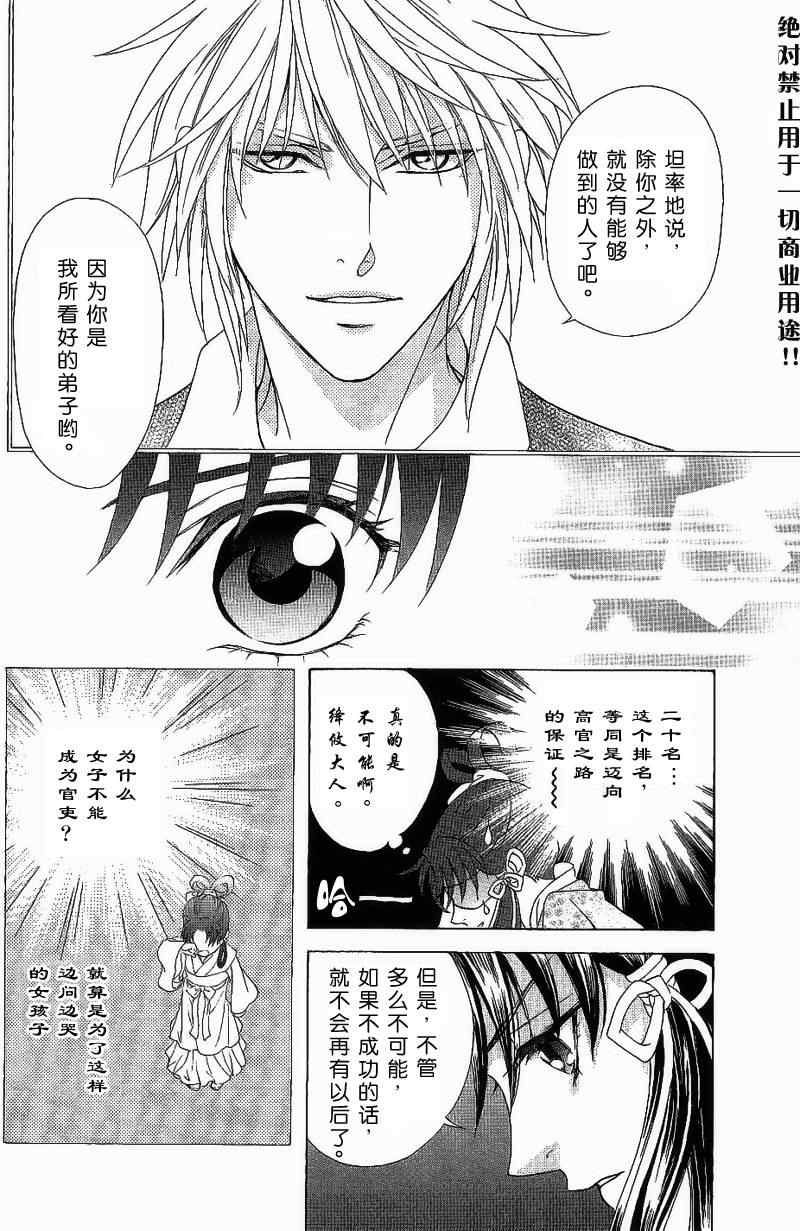 《彩云国物语》第16话 第28页