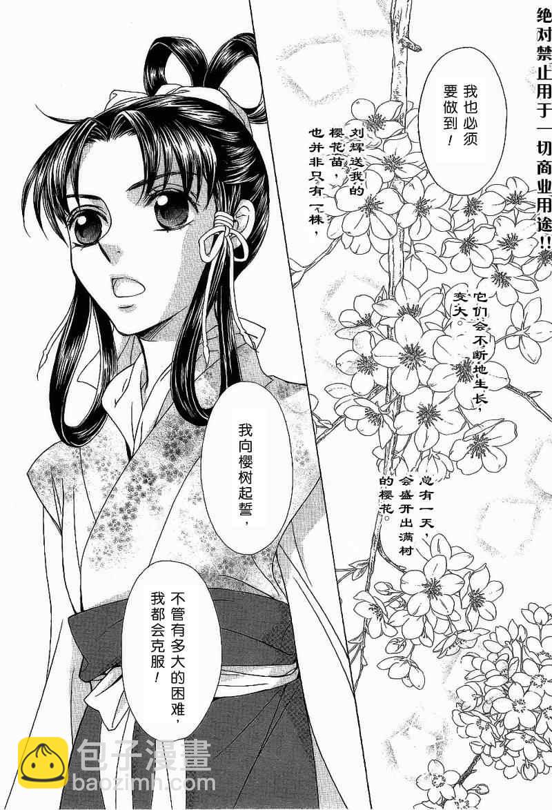 《彩云国物语》第16话 第29页