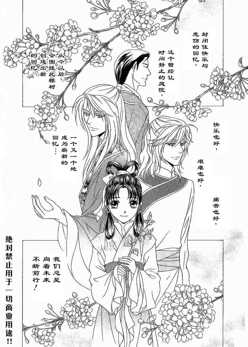 《彩云国物语》第16话 第30页