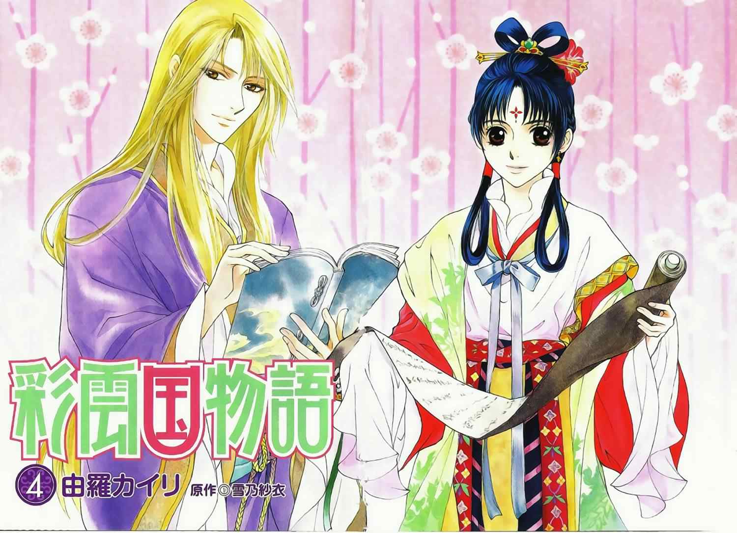 《彩云国物语》第16话 第32页