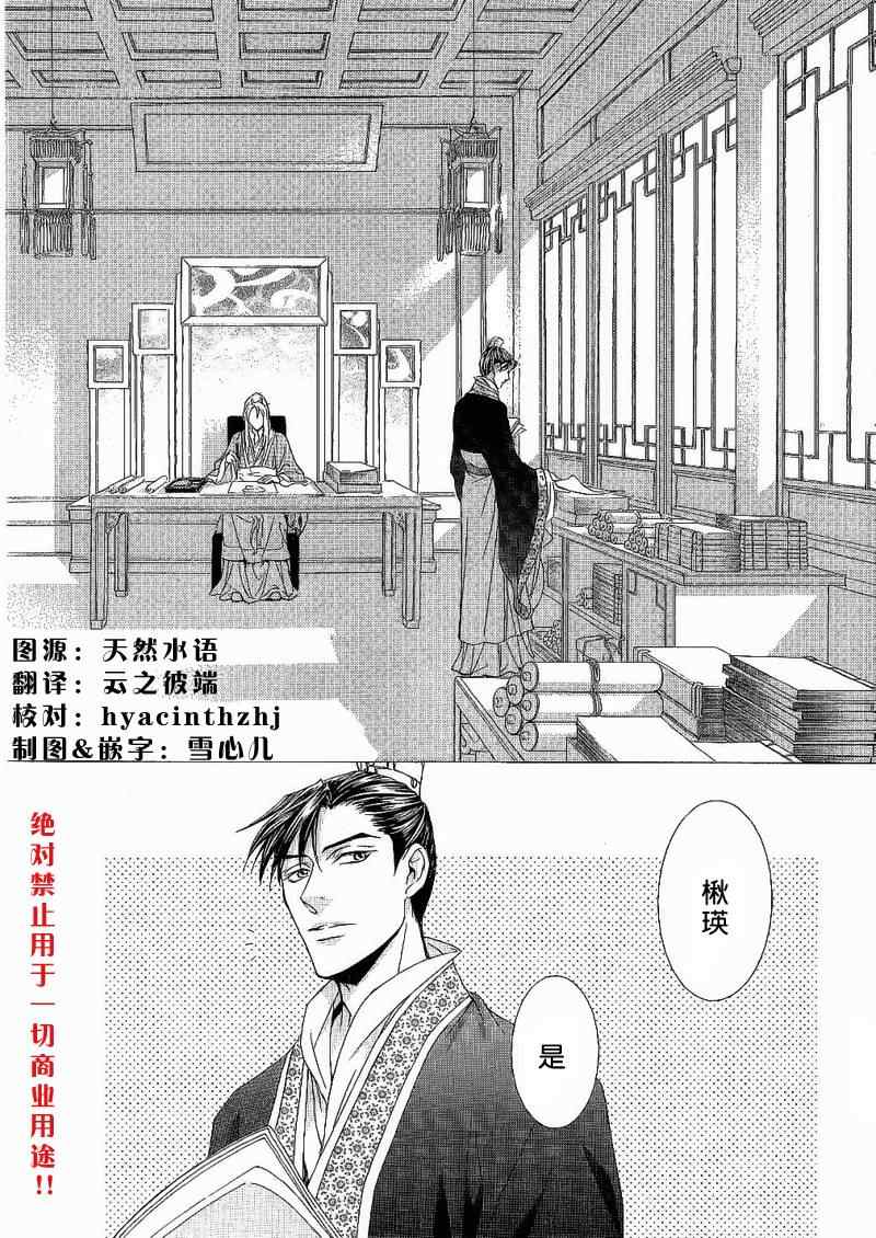 《彩云国物语》第16话 第3页
