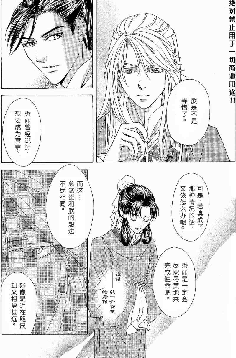 《彩云国物语》第16话 第4页