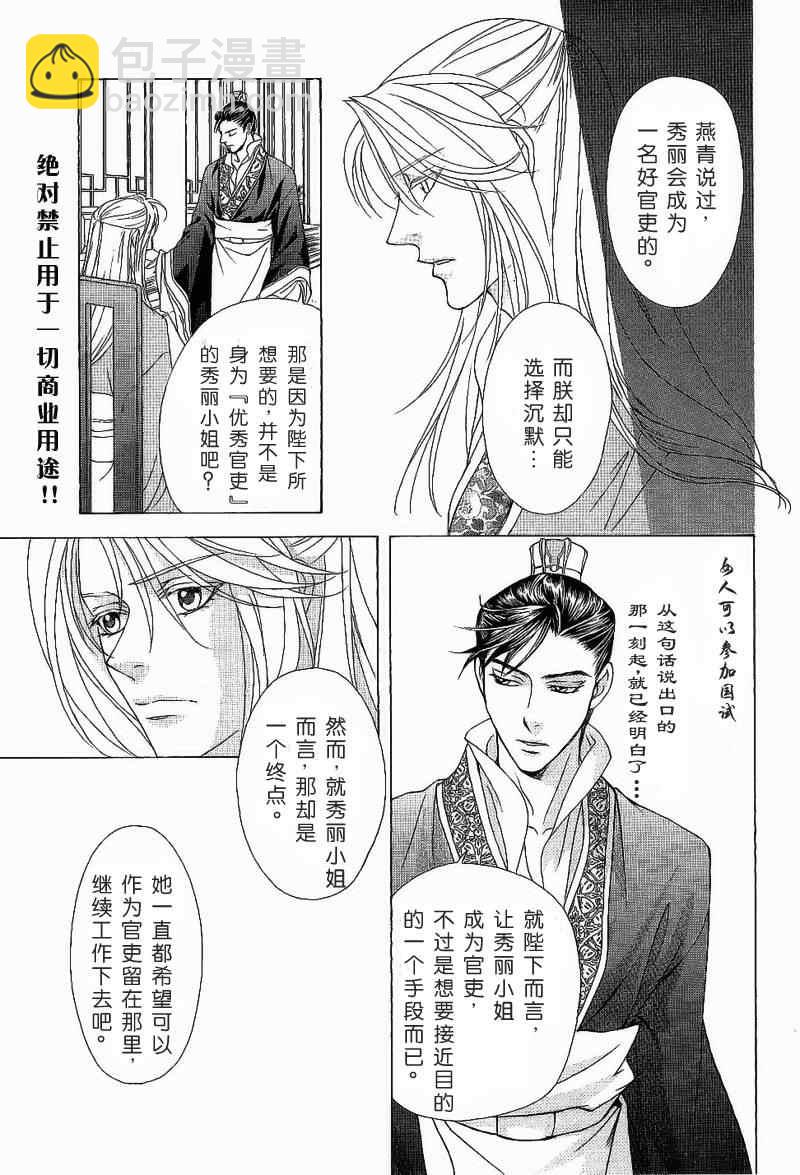 《彩云国物语》第16话 第5页