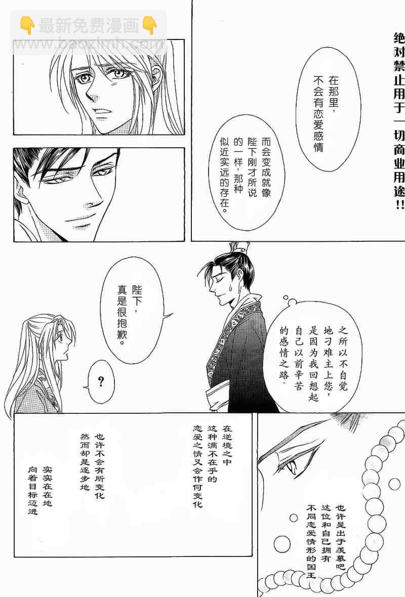 《彩云国物语》第16话 第6页