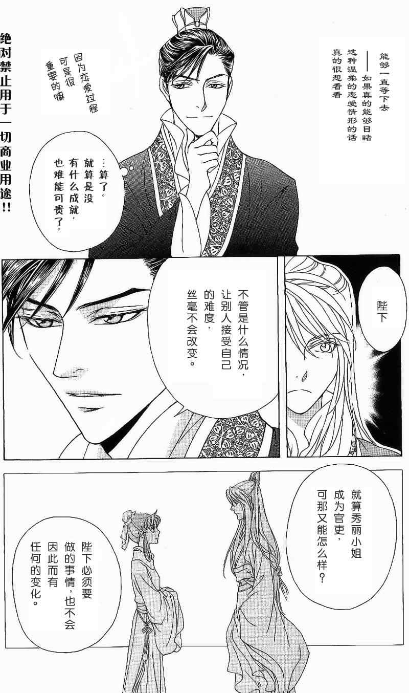 《彩云国物语》第16话 第7页