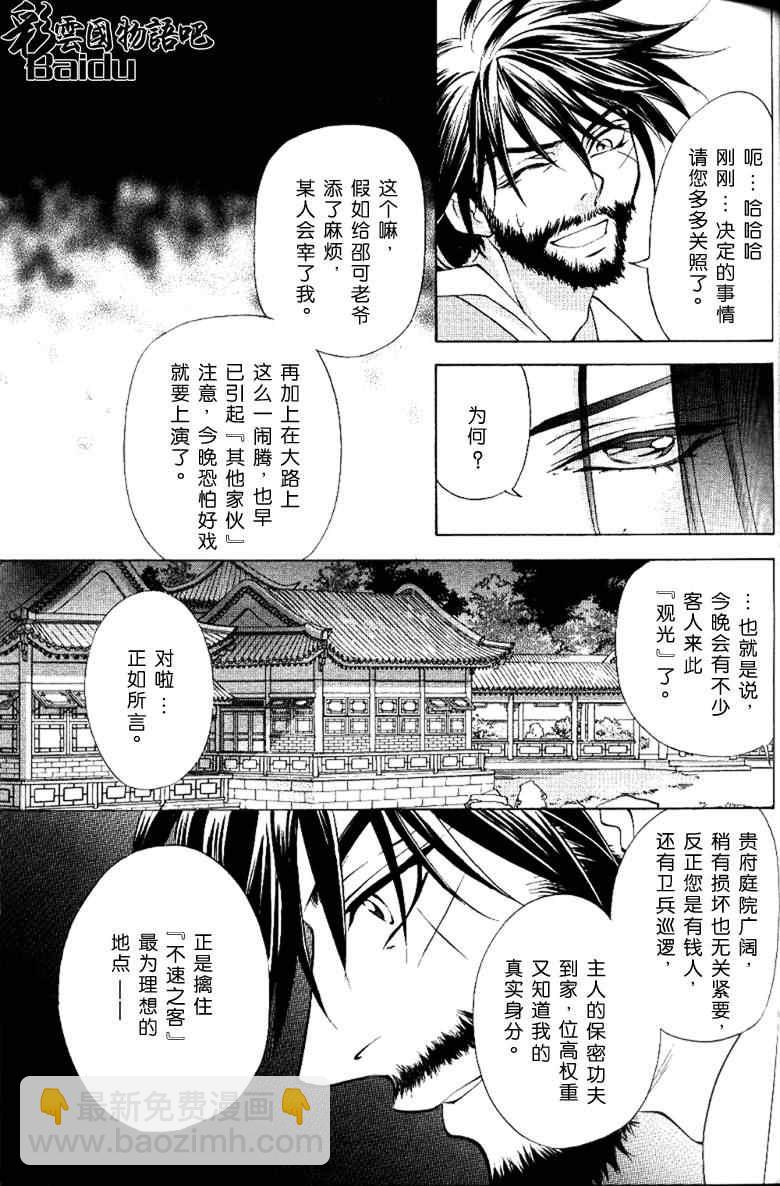 《彩云国物语》第15话 第15页