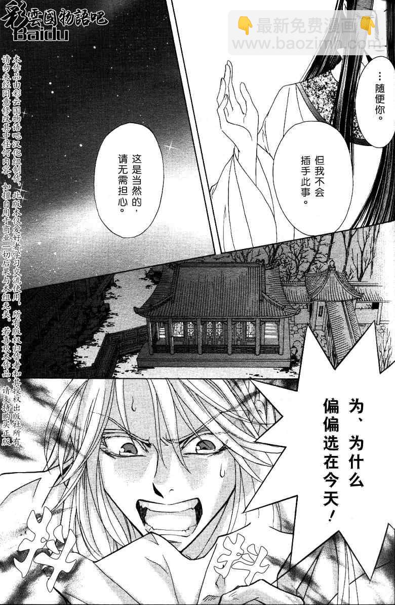 《彩云国物语》第15话 第17页