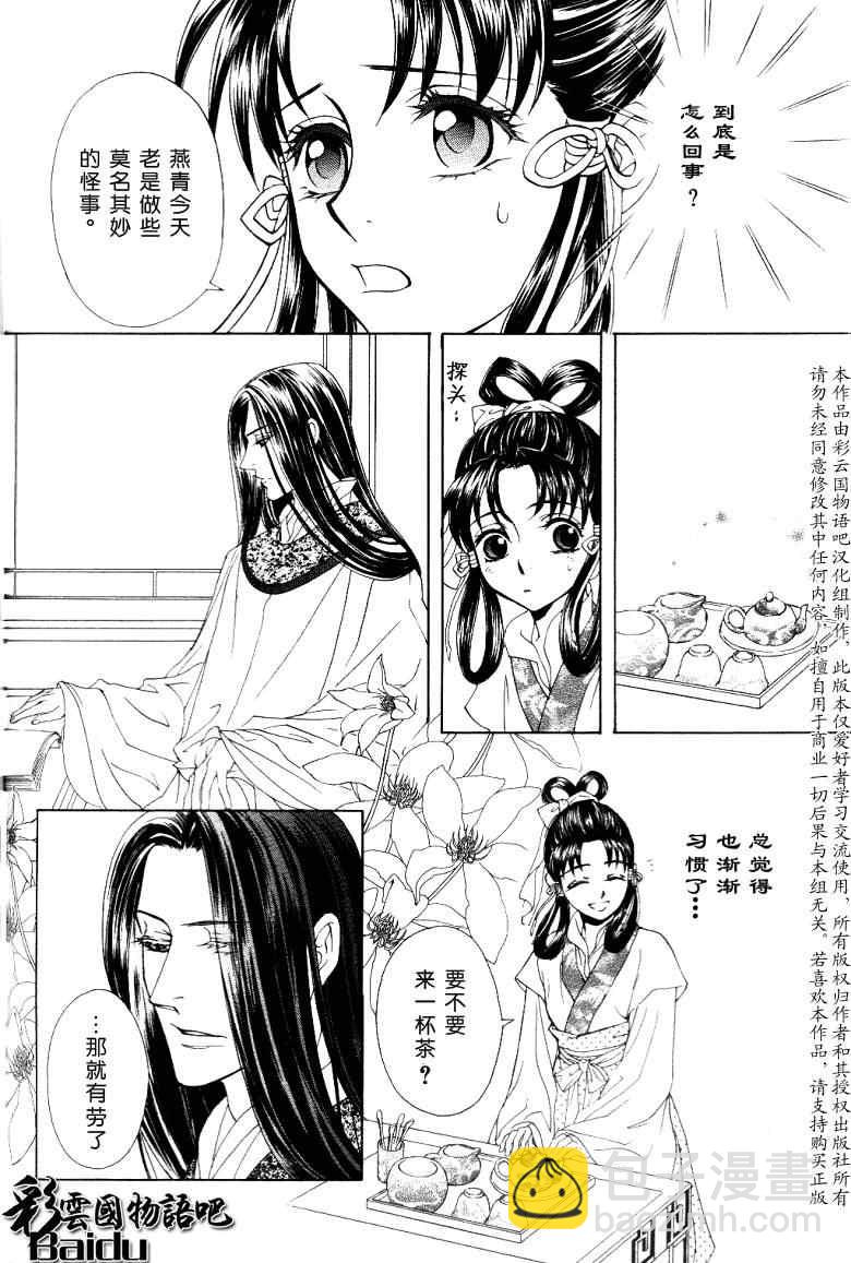 《彩云国物语》第15话 第24页