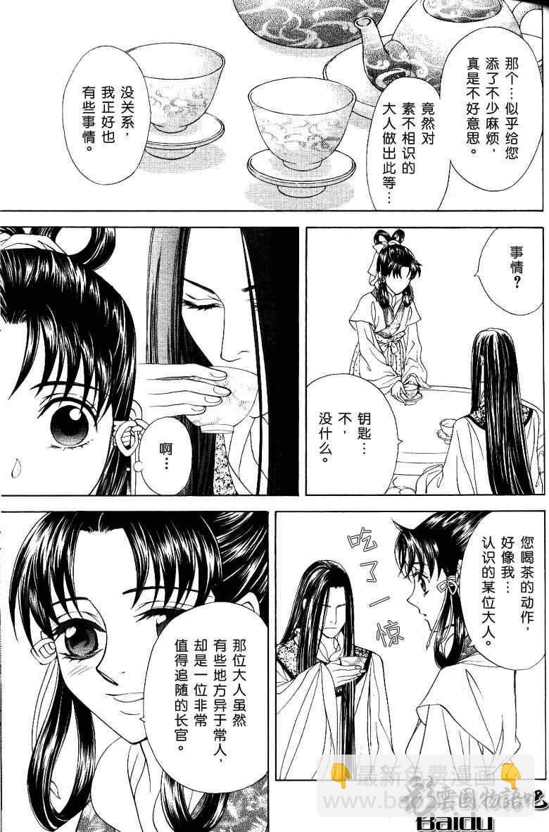 《彩云国物语》第15话 第25页