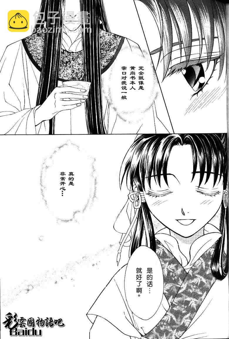 《彩云国物语》第15话 第27页