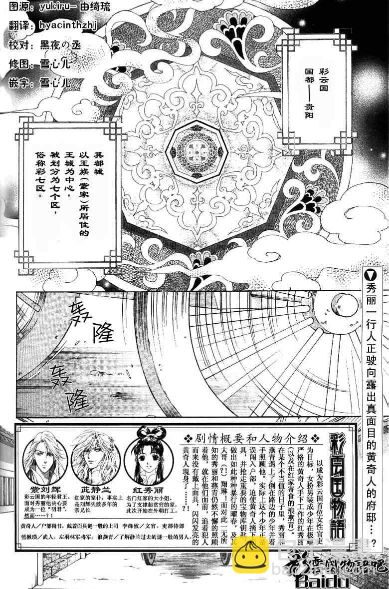 《彩云国物语》第15话 第2页