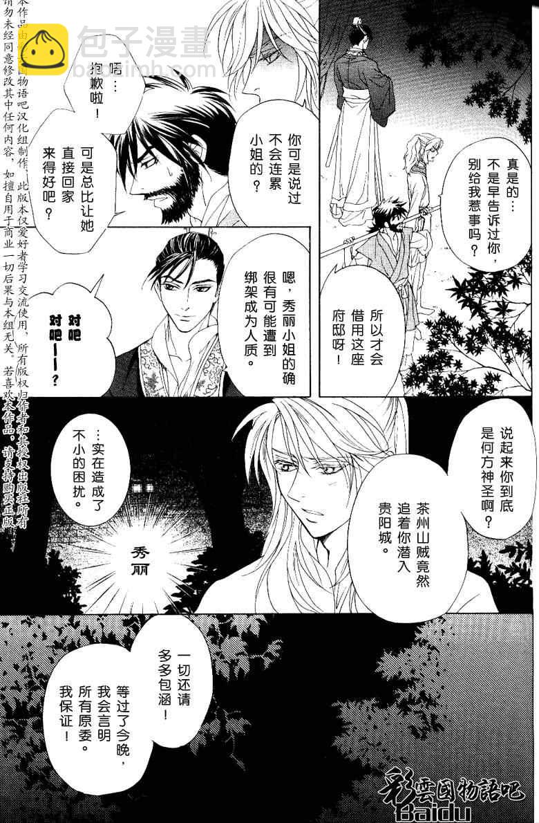 《彩云国物语》第15话 第31页
