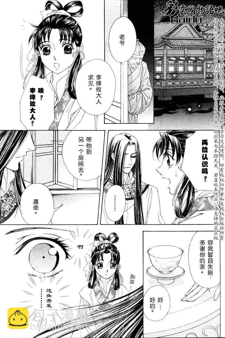 《彩云国物语》第15话 第33页