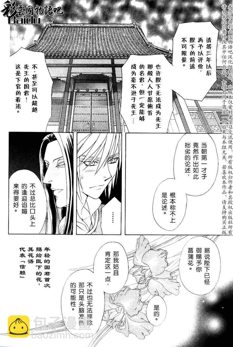 《彩云国物语》第15话 第38页