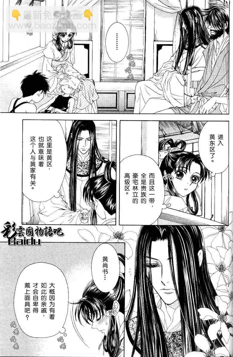 《彩云国物语》第15话 第3页