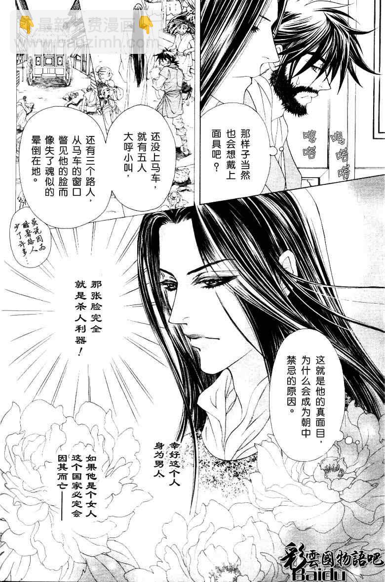 《彩云国物语》第15话 第4页