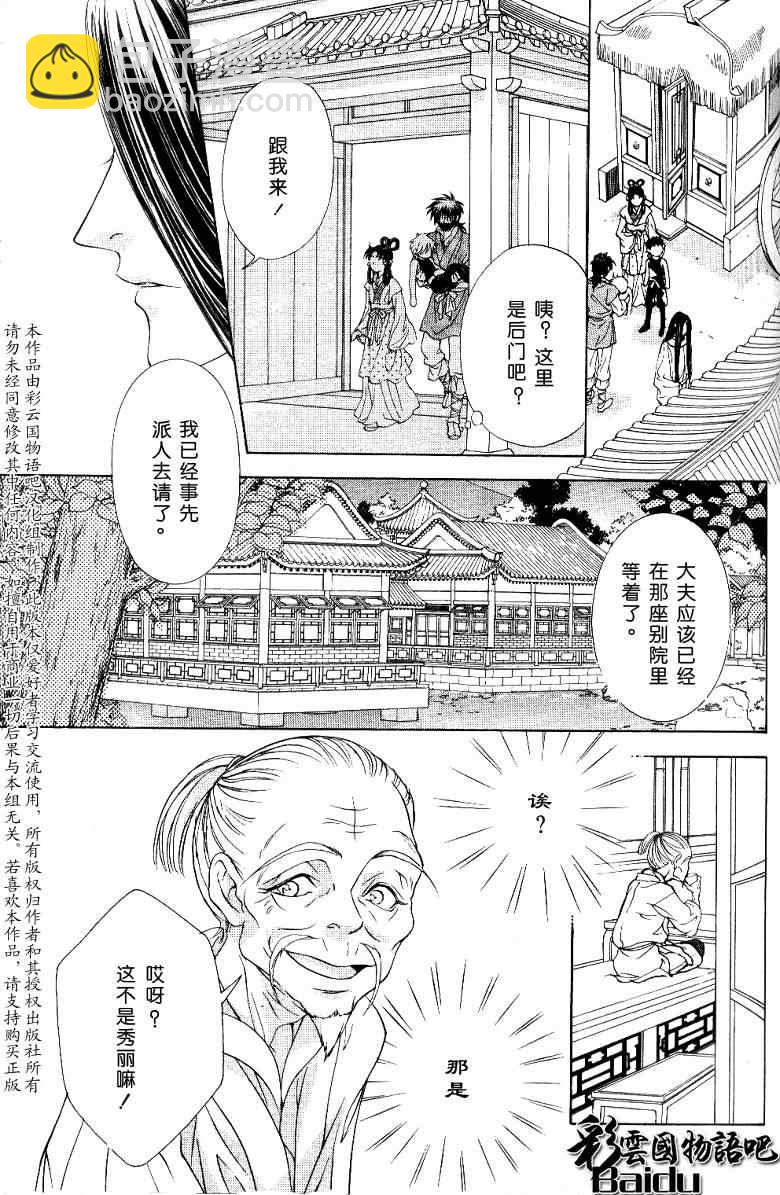 《彩云国物语》第15话 第5页