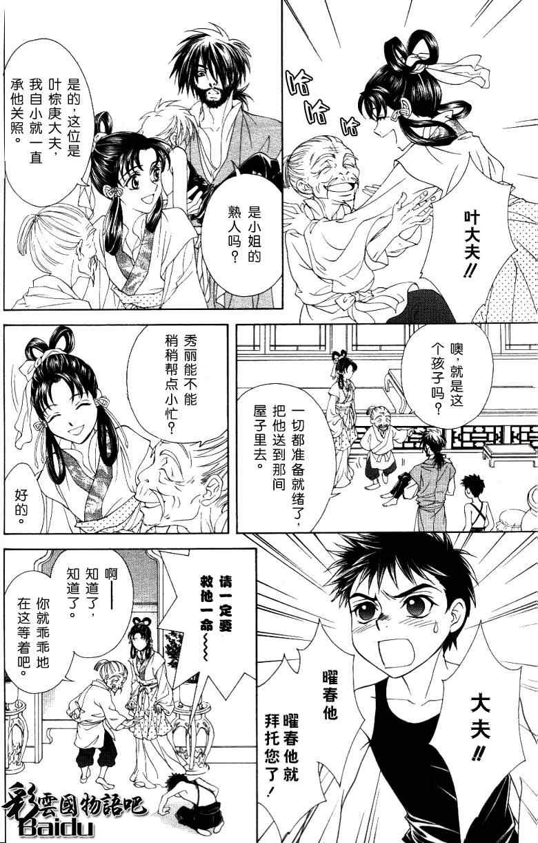 《彩云国物语》第15话 第6页