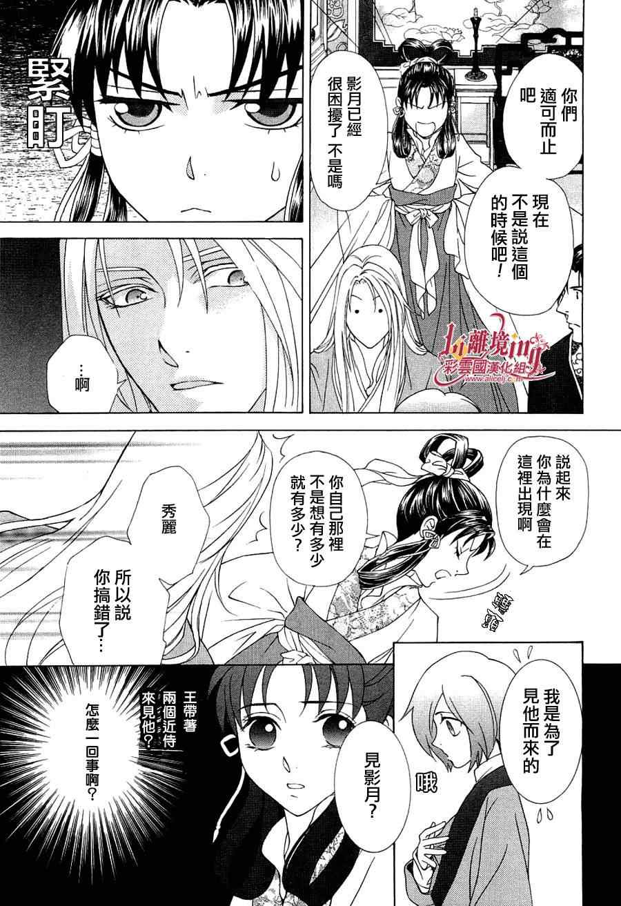 《彩云国物语》第21话 第11页