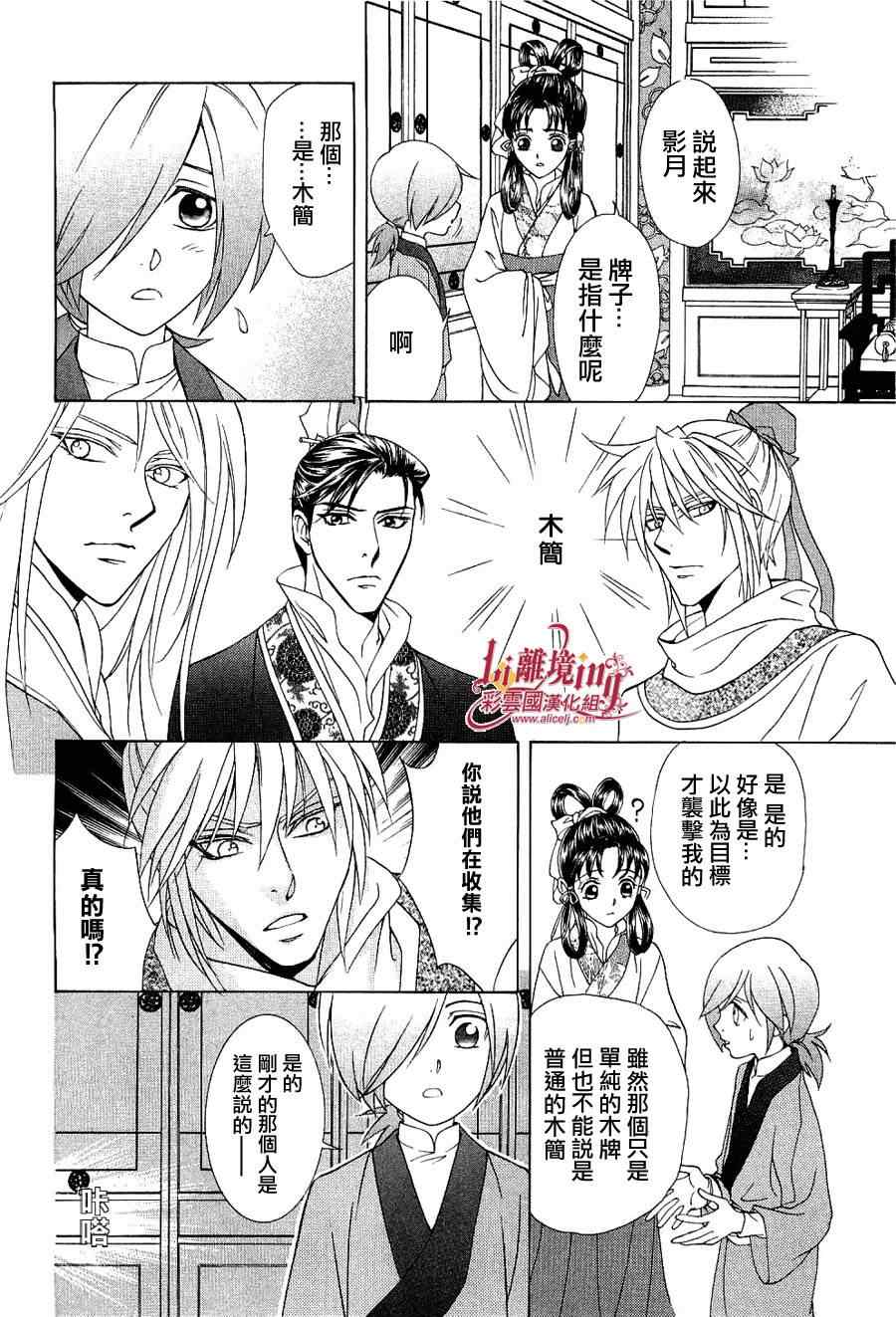 《彩云国物语》第21话 第12页