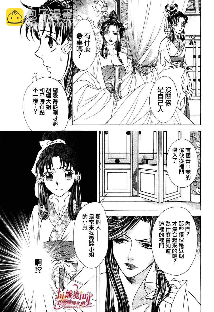 《彩云国物语》第21话 第13页