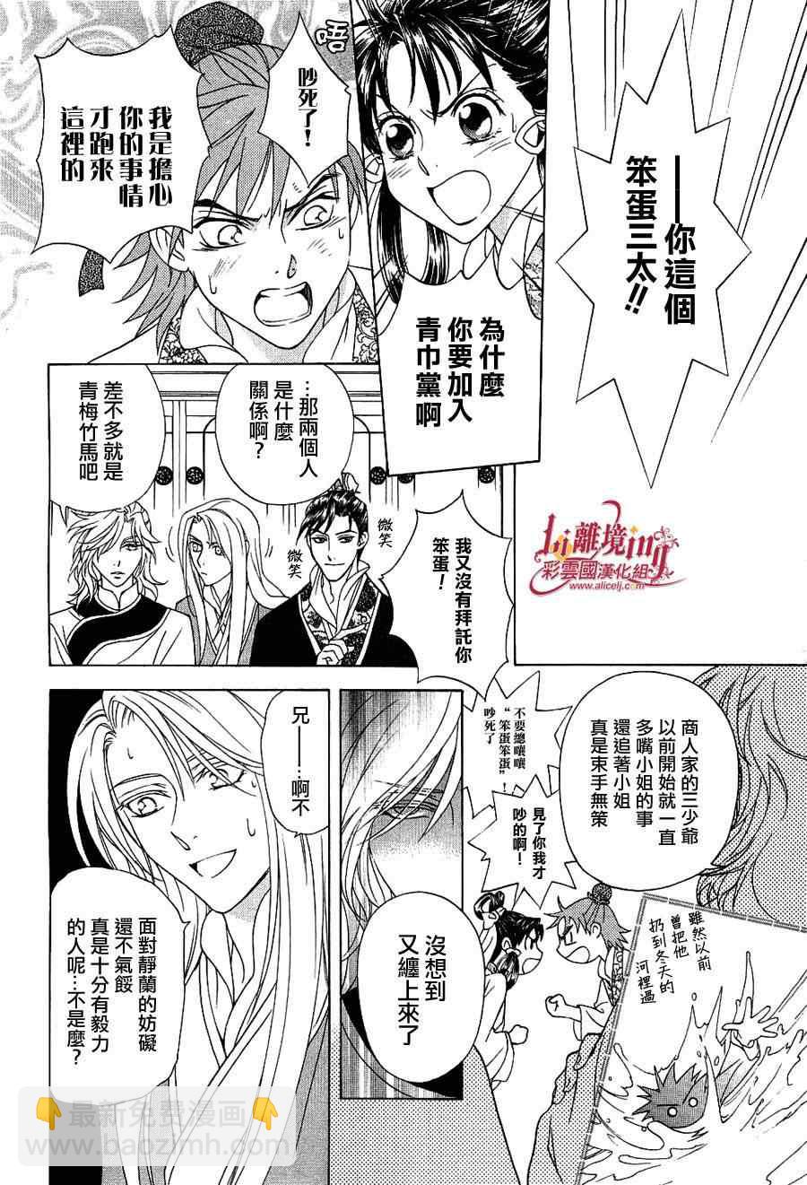 《彩云国物语》第21话 第14页