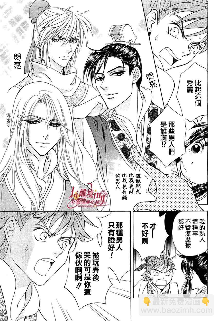 《彩云国物语》第21话 第15页
