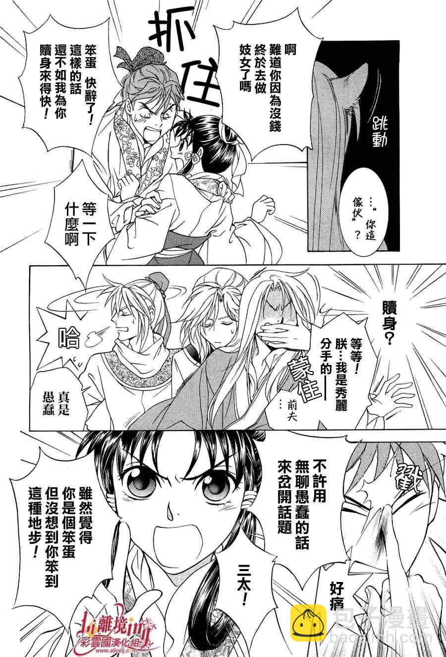 《彩云国物语》第21话 第16页