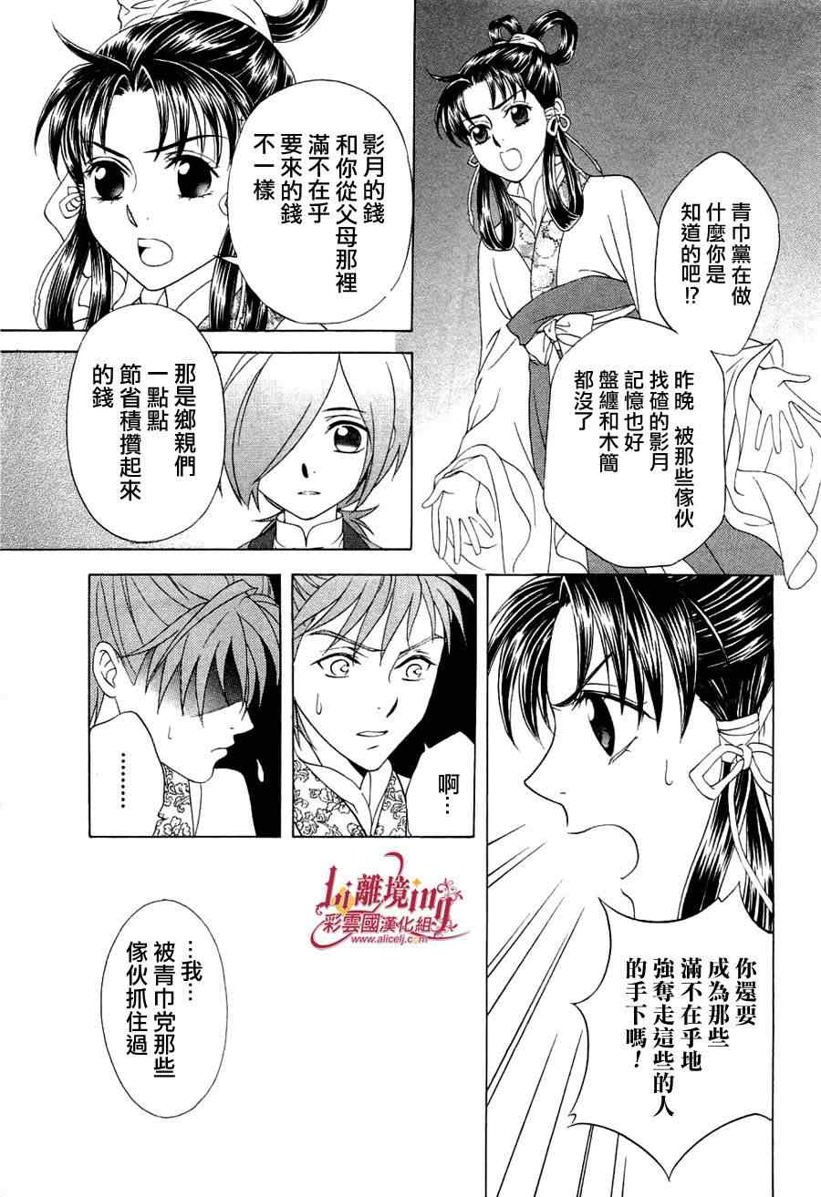 《彩云国物语》第21话 第17页
