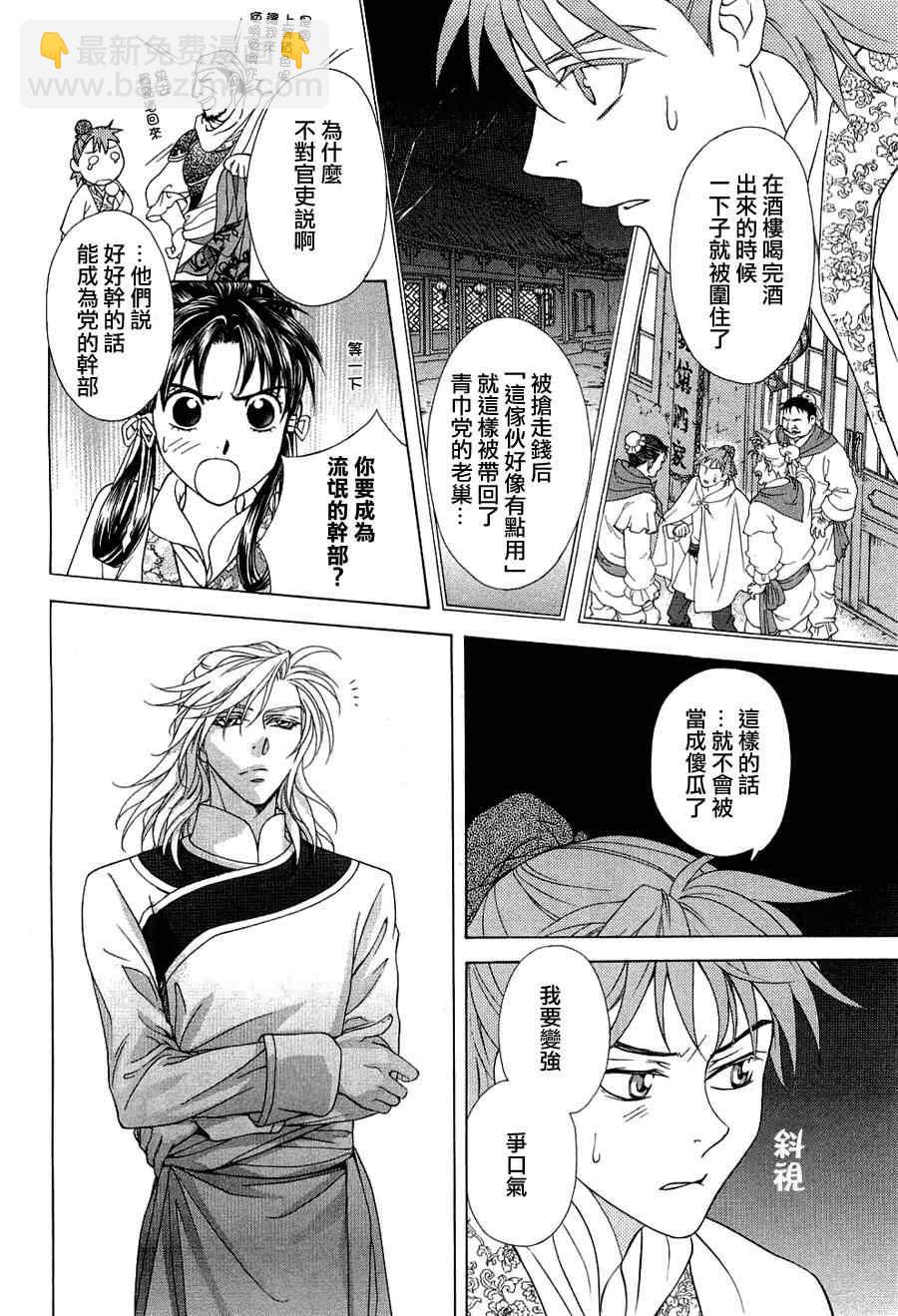 《彩云国物语》第21话 第18页