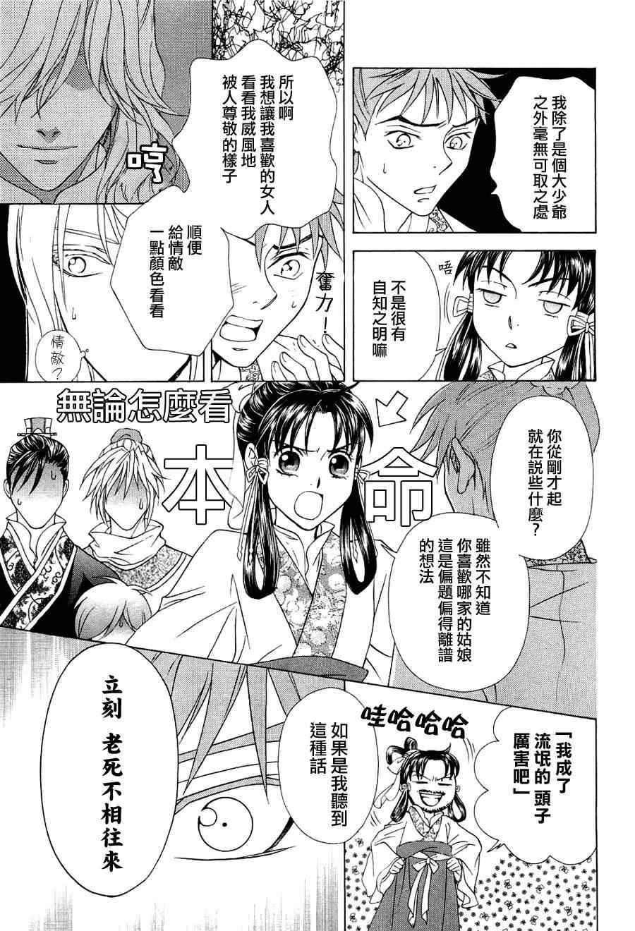 《彩云国物语》第21话 第19页
