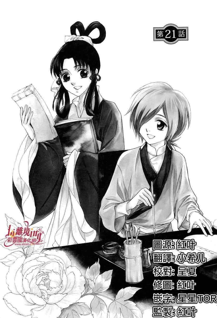 《彩云国物语》第21话 第1页