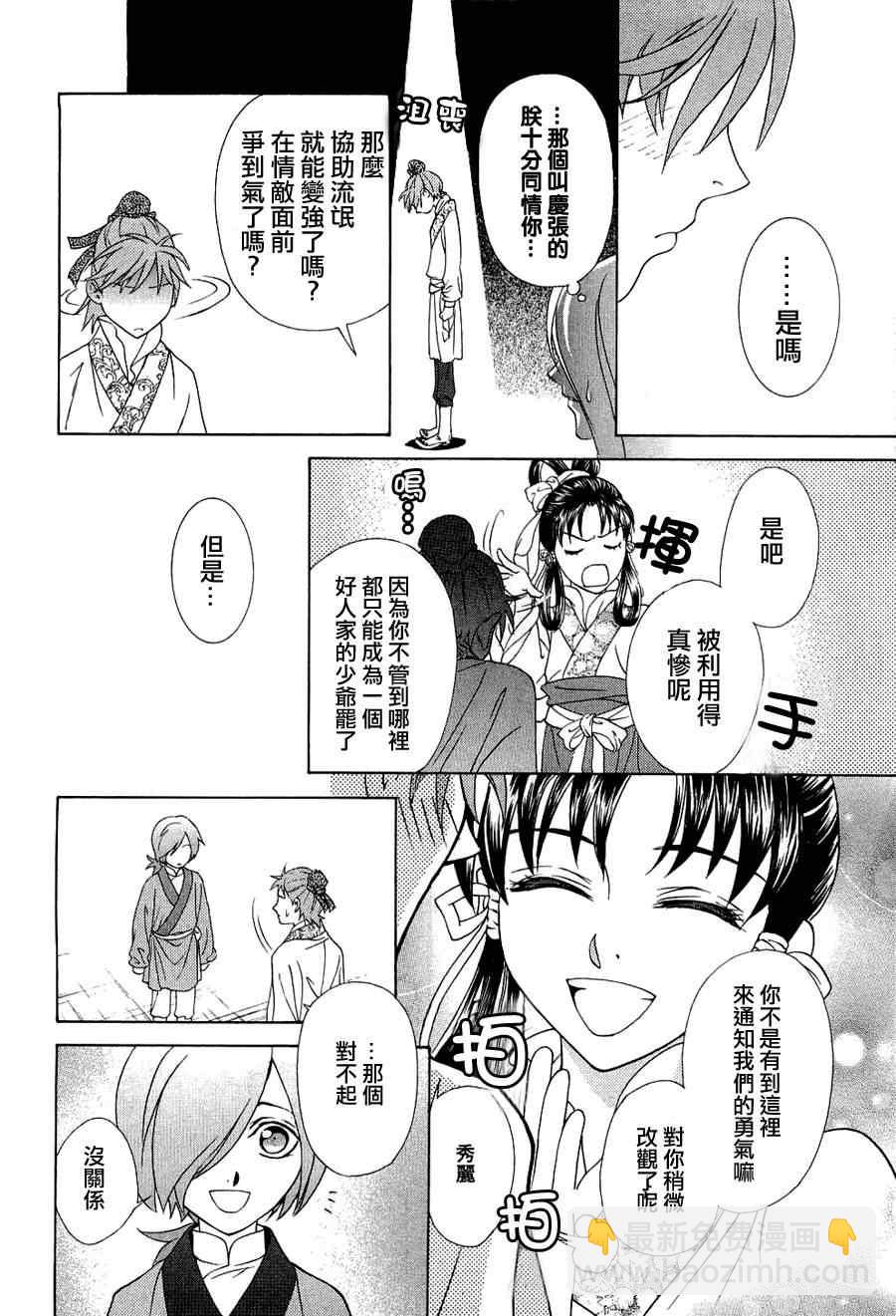 《彩云国物语》第21话 第20页
