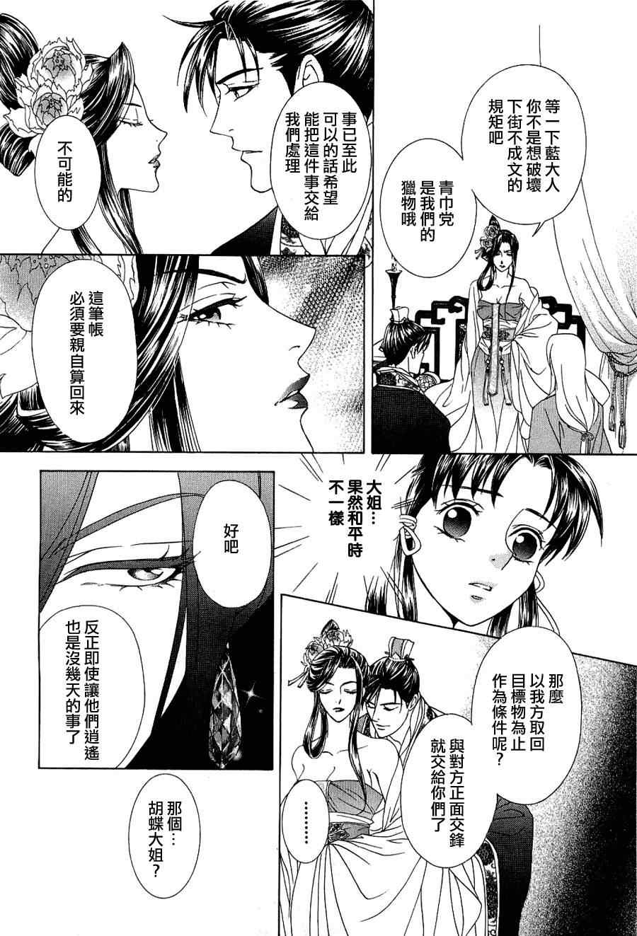 《彩云国物语》第21话 第22页