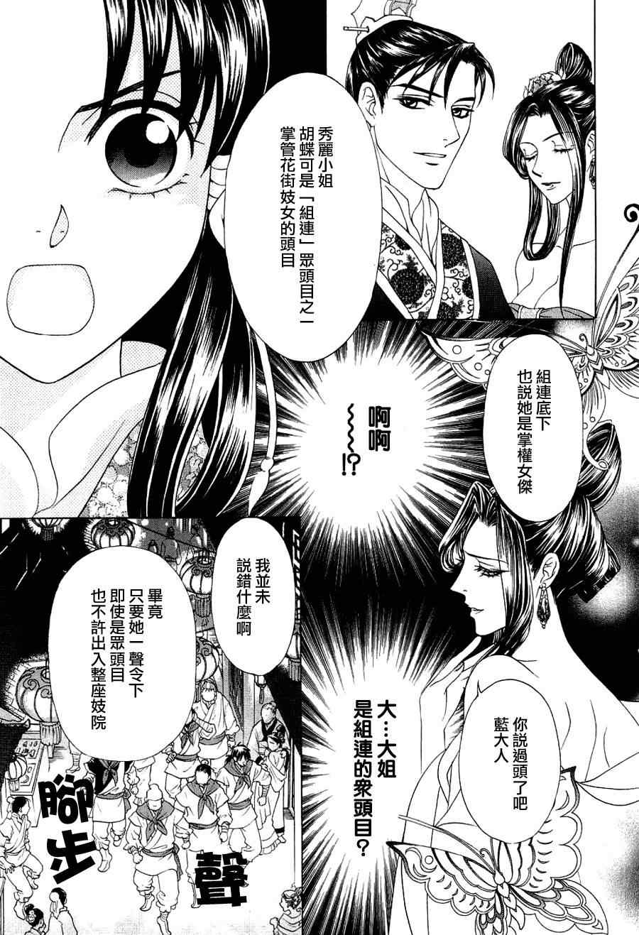 《彩云国物语》第21话 第23页