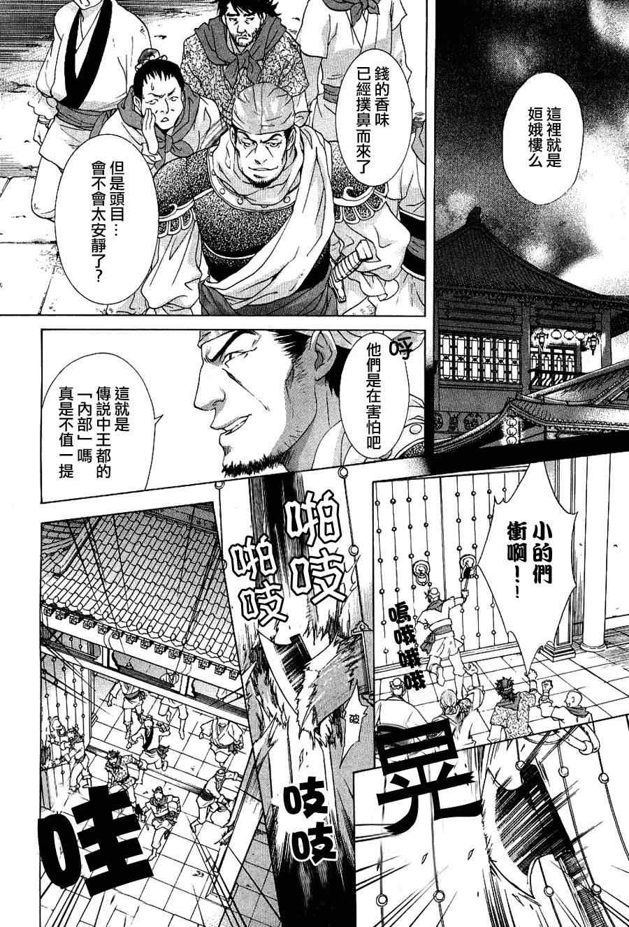 《彩云国物语》第21话 第24页