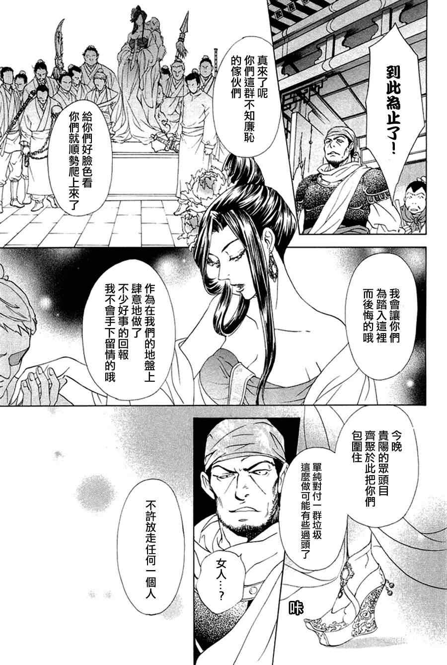 《彩云国物语》第21话 第25页