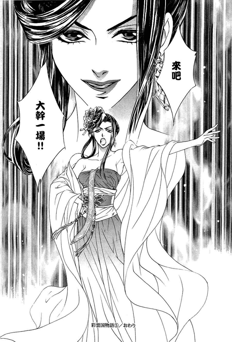 《彩云国物语》第21话 第26页