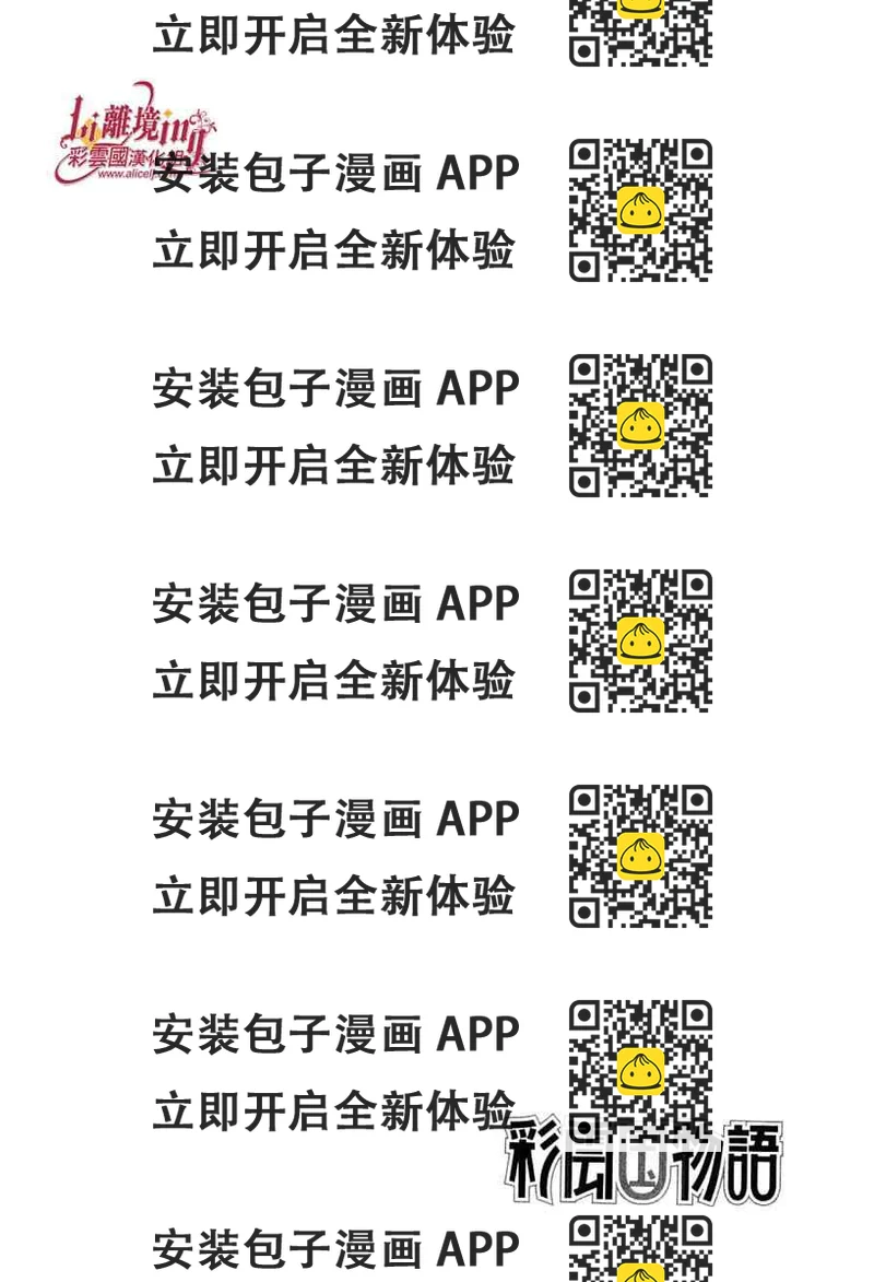 《彩云国物语》第21话 第2页